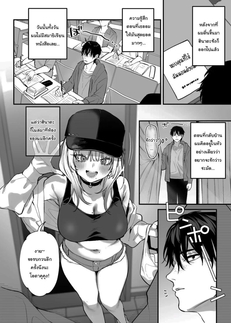 ขอฉันนอนด้วยคนนะ โอตาคุคุง